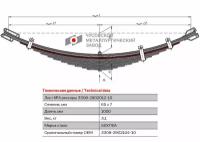 Лист №4 Рессора передняя для ГАЗ 3308 Садко 14 листов