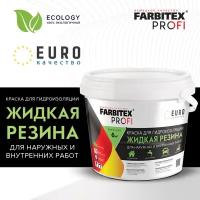 Краска акриловая для гидроизоляции Жидкая резина FARBITEX PROFI (Артикул: 4300008711; Цвет: Голубой; Фасовка = 1 кг)