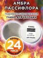 Амбра пассифлора - парфюмированная глина Аурасо для укладки волос сильной фиксации, матирующая, из натуральных материалов