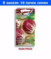 Салат цикорий Пала Росса 0,2г Ср (Поиск) - 10 ед. товара