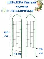 Шпалера садовая Сетка 2 шт