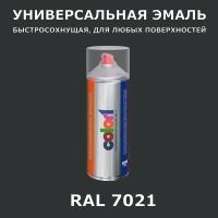 RAL7021 универсальная аэрозольная краска, спрей 520мл, акриловая, матовая