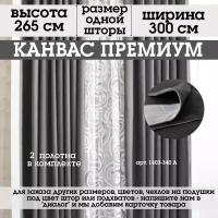 Интерьерные шторы, портьеры Гранж Шторы, занавески, канвас, спальни, зал, комплект, гостиной