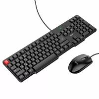 Комплект мембранная проводная клавиатура и мышь Hoco GM16 Business keyboard and mouse set (русские буквы), черный