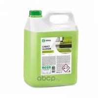 Очиститель обивки Carpet Cleaner для очистки ковровых покрытий,ткани, иск.кожи, пластика, стекол (расх.50-150г на 1л воды, в конц.виде как пятновывод GRASS 125200