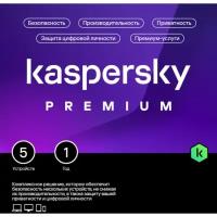 Антивирус Kaspersky Premium + Who Calls Russian Edition 12 мес. Базовая защита 5 ПК