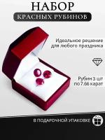 Рубины-круг 3шт. Набор из 3-х красных рубинов - идеальный подарок для любой женщины