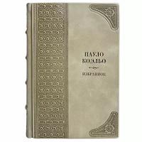 Пауло Коэльо - Избранное. Подарочная книга в кожаном переплёте