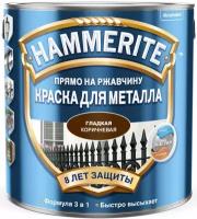 HAMMERITE Smooth грунт-эмаль 3в1 на ржавчину коричневый RAL 8017 гладкий глянцевый (2,5л)