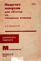 Подсчет конусов для обточки на токарных станках