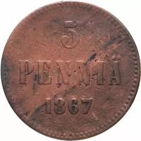 5 пенни (pennia) 1867