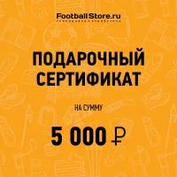 Подарочный сертификат на 5000 рублей