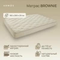 Матрас Анатомический ARMOS BROWNIE Soft S - скрутка 160х200, Независимые пружины, 20см