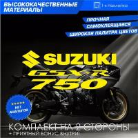 Виниловая наклейки на мотоцикл на бак на бок мото Suzuki GSX-R750 Комплект