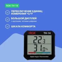 Термогигрометр RGK TH-14 с поверкой 778602 RGK 778602