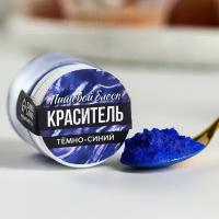 Пищевой блестящий водорастворимый краситель кандурин: темно-синий, 5 г