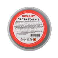 Паста ГОИ полировальная Rexant № 3, 100 г