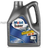 MOBIL 155337 Mobil Super 2000 X3 5W-40 (4L).Масо моторное