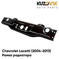 Панель рамка радиатора Chevrolet Lacetti Шевроле Лачетти (2004-2013) верхняя часть седан, суппорт радиатора