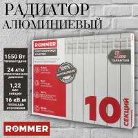 ROMMER Optima 500 10 секций радиатор алюминиевый (RAL9016)