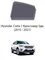 Каркасные автошторки на задние окна Hyundai Creta 1 Кроссовер 5дв. (2015 - 2021)