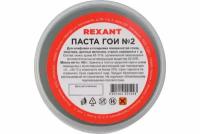 Паста ГОИ полировальная REXANT № 2 баночка 100 г 09-3791