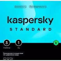 Антивирус Kaspersky Standard Russian Edition 12 мес. 3 ПК Базовая защита