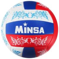 Волейбольные мячи MINSA Мяч волейбольный MINSA, 18 панелей, 2 подслоя, машинная сшивка, размер 5, 260 г
