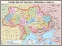 Карта СВО в Украине, ЛНР, ДНР, Херсонской и Запорожской областей 74 х 100 см, 1:1 480 000