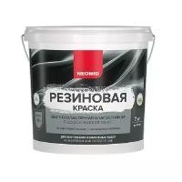 Краска резиновая Neomid шелковисто-матовая, готовые цвета, Темный шоколад 7 кг