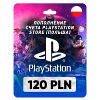 Пополнение счета PlayStation Store на 120 PLN (zl) / Код активации Польский злотый / Подарочная карта Плейстейшен Стор / Gift Card (Польша)