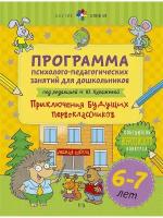 цветик-семицветик. программа психолого-педагогических занятий для дошкольников 6-7 лет