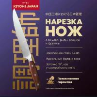 Японский нож для нарезки кухонный KIYOMI из закаленной стали. Нож для шинковки мяса/рыбы/овощей/сыра/хлеба с деревянной ручкой