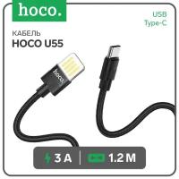 Data-кабели Hoco Кабель Hoco U55, USB - Type-C, 3 A, 1.2, нейлон, чёрный