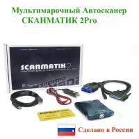 Сканматик 2 Pro базовый комплект