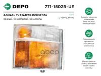 Фонарь Указателя Поворота Depo арт. 771-1502R-UE