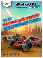 Радиоуправляемая машина BAHA 710 MAX RTR ДВС 71cc красный