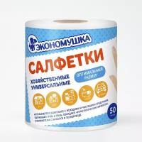 Салфетка универсальная Экономушка №50 12х33 спанлейс 60г/м2