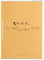 Журнал учета предрейсовых осмотров водителей