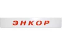 Фриз Энкор 0.65 м