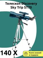 Телескоп Discovery Sky Trip ST70 с книгой