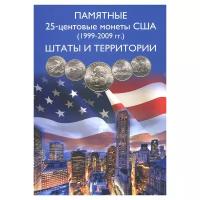 Коррекс «Штаты и территории». Для 25-центовых монет США