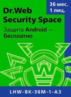 Программное Обеспечение DR.Web Security Space КЗ на 36 мес. 1 лиц. (LHW-BK-36M-1-A3)