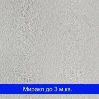 Шелковая штукатурка Миракл - 1037 SILK PLASTER (Силк Пластер)