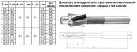 Цековка D 15,0 х d 6,6 х100 ц/х Р6АМ5 с постоянной направляющей цапфой, dхв 12.5мм \