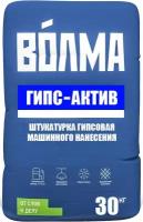 Волма Гипс-Актив штукатурка гипсовая машинного нанесения (30кг)