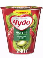 Йогурт вязкий Чудо Клубника-киви 2,5%