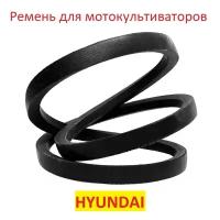 Ремень привода мотоблоков и культиваторов Hyundai