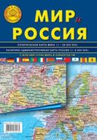 атлас-принт Мир Россия складная карта