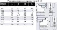 Кулачки прямые d250 к патронам серии К12 \